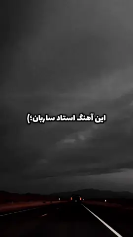 این آهنگ استاد ساربان:) #foryou #afghani #tamim_4k #آهنگ_افغانی 