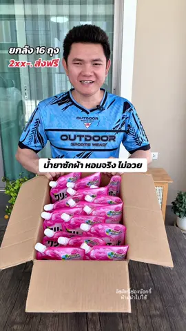 น้ำยาซักผ้าหอม ยกลังคุ้มมาก #ของดีบอกต่อ #น้ํายาซักผ้า #คลีนอิท #น้ํายาซักผ้าคลีนอิท #น้ํายาซักผ้ายกลัง 