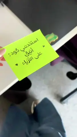 كود: أنيق بيعطيك خصم فوق الخصم 100 ريال 💵 على عروض الأزياء الكبيرة  لحق الحين 