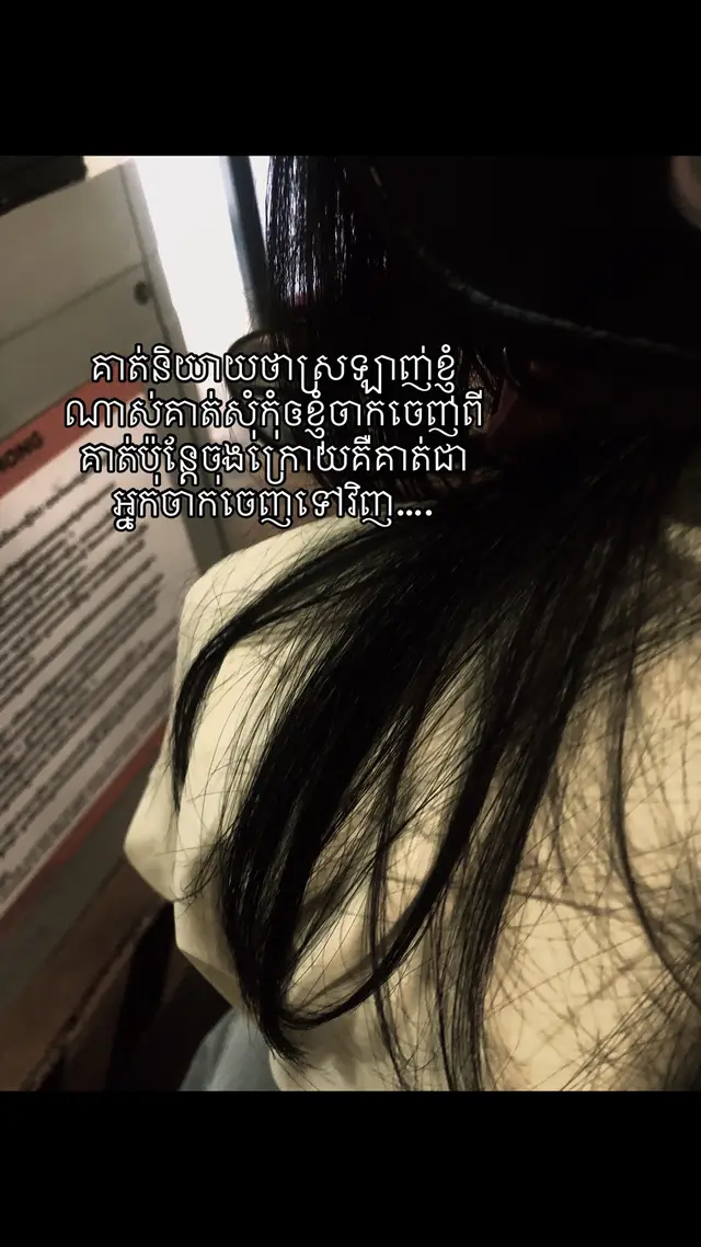 ហុឹម….#fyp #viral #24hours #hurt #brokenheart #sadstory #xybca 