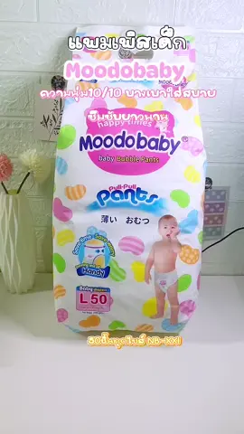 #ใช้ดีบอกต่อ #ของดีแม่และเด็ก #แพมเพิสเด็ก #แพมเพิสถูกกว่าในห้าง #แพมเำ#แพมเพิสเด็กใช้ดี 