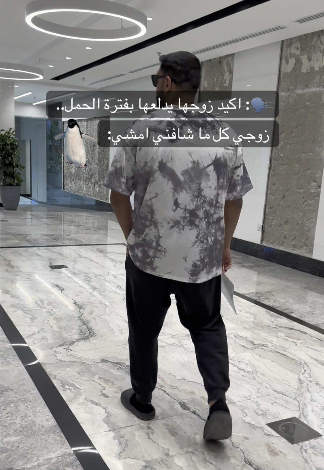 انا ومشية البطريق حالياً ربع🩷😂 @Bader alshatti  | بدر الشطي   #حامل #متنمر #مشي   #حوامل_الشهر_التاسع 