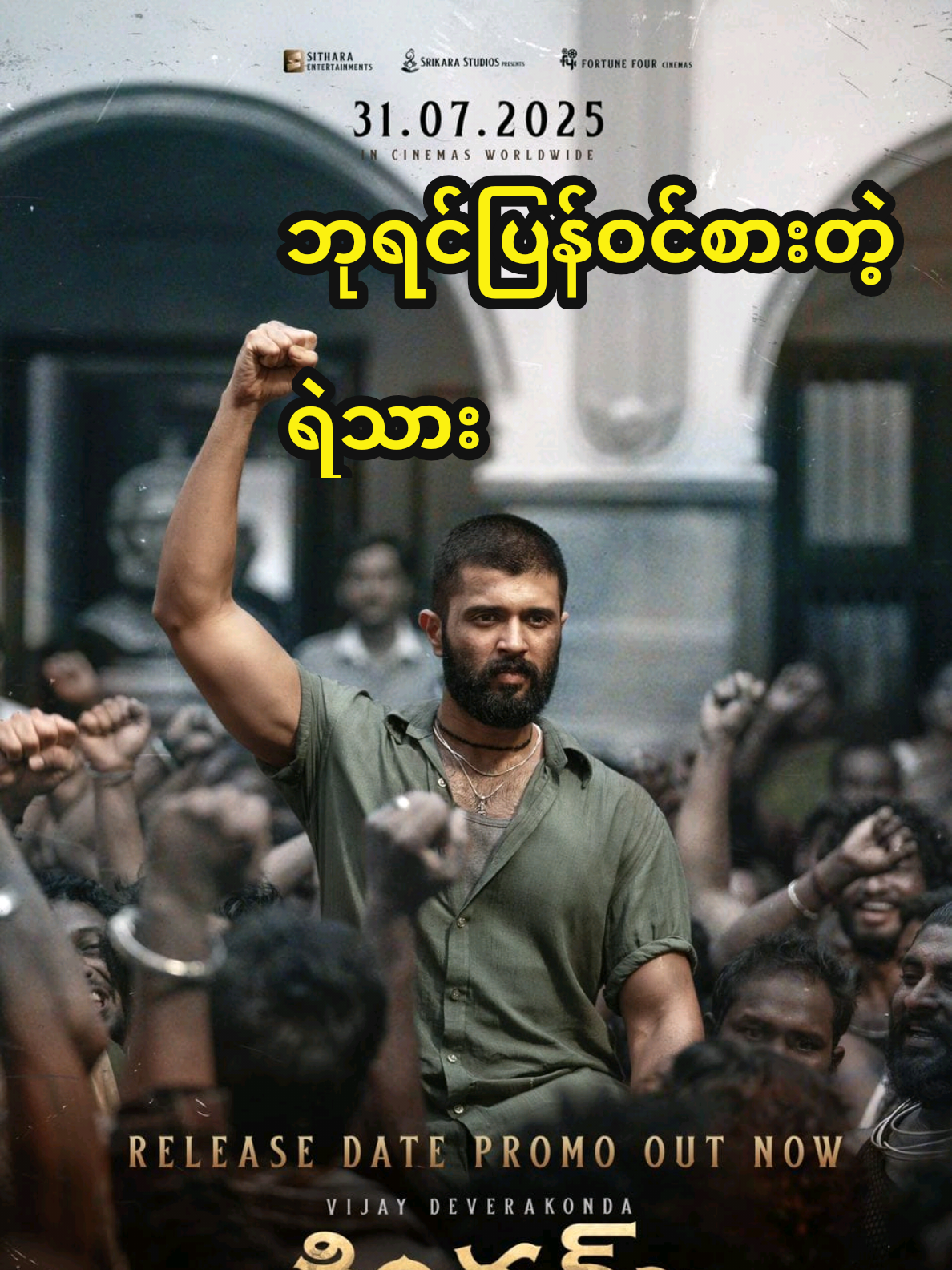 ဘုရင်ပြန်ဝင်စားတဲ့ရဲသား #indiadrama #indiamovie #fy #fypシ #ကုလားကားအသစ် #ကုလားကား2025 #ကုလားကား #လူဝင်စားကား #kingdom2025@everyone 