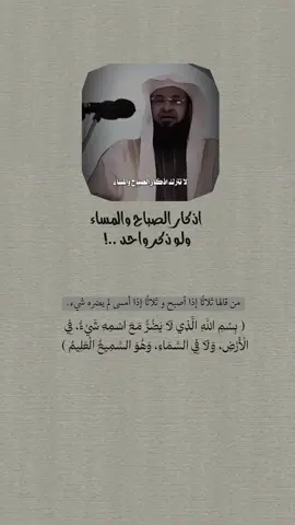 بِسْمِ اللَّهِ الَّذِي لَا يَضُرُّ مَعَ اسْمِهِ شَيْءٌ، فِي الْأَرْضِ، وَلَا فِي السَّمَاءِ، وَهُوَ السَّمِيعُ الْعَلِيمُ #ذكر_الله #اذكار_الصباح #اذكار_المساء #اللهم_صل_وسلم_على_نبينا_محمد #١٤٢٨ۿ 