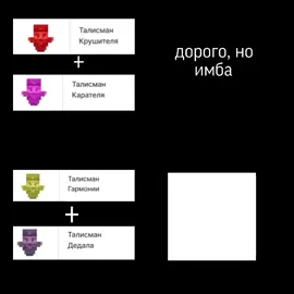 лучшая связка талисманов на tt.funtime.su, подписывайся что бы не пропускать новые ролики #di4air #funtime #фантайм #akvi4 #PulseVisuals 