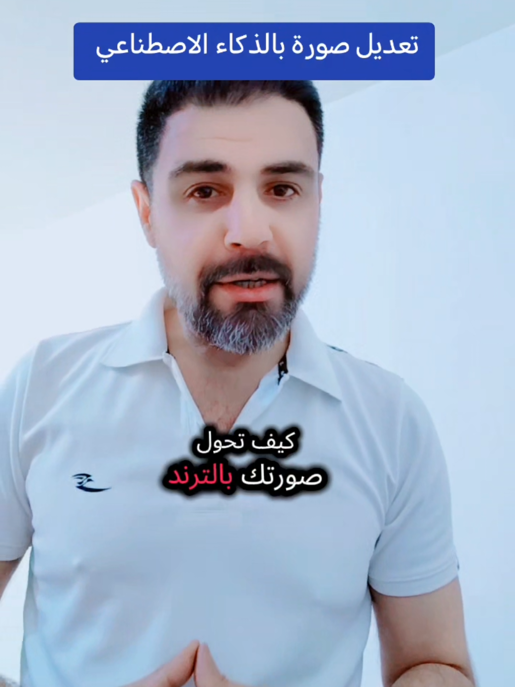 تعديل صورة بالذكاء الاصطناعي...؟؟ #شروحات_تيك_توك #صناعة_محتوى #لايكات #viral #france🇫🇷 #fyp #tiktokviral #creatorsearchinsights 