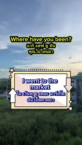 ประโยคพื้นฐาน #ภาษาอังกฤษพื้นฐาน #ภาษาอังกฤษ #หนังสือครูพี่แอน 