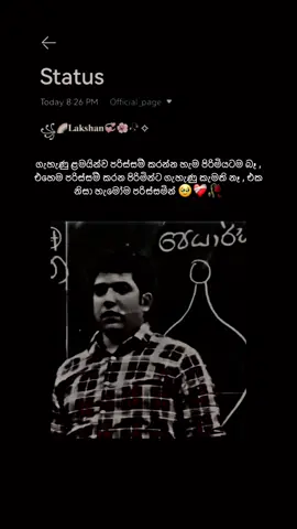 ගැහැණු පරිස්සම් කරන පිරිමි හරි අඩුයි දැන් 🙂❤️‍🩹🥀 #whatsappstatus #fyp #froyoupage #foryou #කලුතර_අපි🌺🔥 