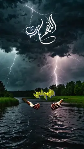 #اللهم_ارحم_موتانا_وموتى_المسلمين #اللهم #امين #دعاء #دعاء_يريح_القلوب #دعاء_جميل #لا_اله_الا_الله #لاحول_ولا_قوة_الا_بالله #يارب_فوضت_امري_اليك #الشعب_الصيني_ماله_حل😂😂 #fpy #fyp #foryoupage #foru #راحة_نفسية #القران_الكريم @Islamic Medias 🎬🎥 @آبًشُروٌآ 💬 @Islam_universal @Prière du jour ☪️ @𝔽𝕒 𝕋𝕚 𝕄𝕒 @وردة ادلب المشكلجية @abohdel2024 @Islamic Medias 🎬🎥  @zenflow05 