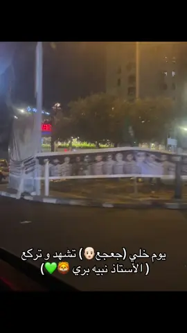 #نبيه_بري #نبيه_بري💚⚔️ #نبيه_بري_اقوا_زلمي_بي_كل_العالم_💚🔥🖤 #حركة_امل_الافواج💚 #الضاحية_الجنوبية #الضاحية #ضاحية #بيروت #بعلبك #جنوب #مالي_خلق_احط_هاشتاقات #شعب_الصيني_ماله_حل😂😂 #capcut 