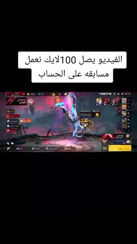 #الشعب_الصيني_ماله_حل😂😂 #فري_فاير #مسابقات #fyp