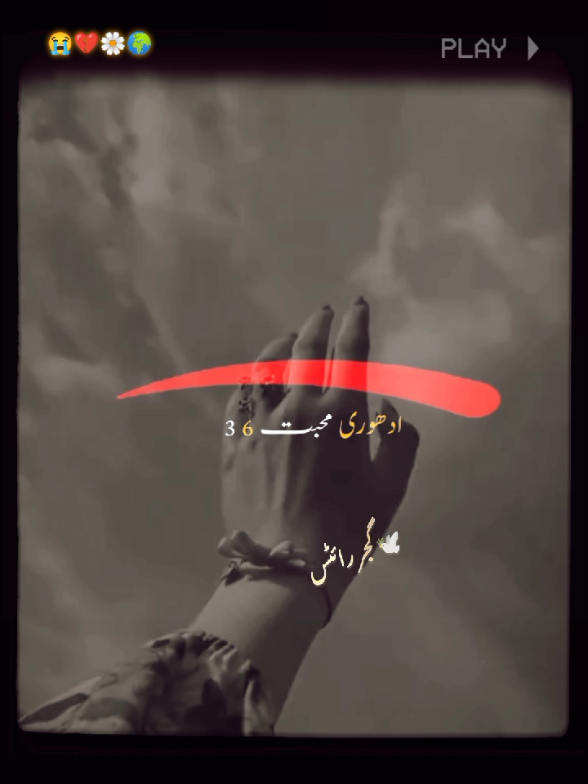 👀🤕میری ان بد قسمت آنکھوں نے #foryou #foryoupage #foryoupageofficiall #urdupoetry #sad #sadstory  #pakistani_tik_tok #fyp #fypシ゚ #fypage #like #comment #follow #dute #sadstory #dramatiktok #goviral #viral #viralmyvideo #unfrezzmyaccount #lahore #urdushayari #brokanhart #brackup #sadmod #viwes #BlackTikTok #viwesproblem #officialtiktok @عشق لا حاصل 💔😭