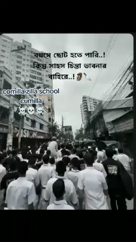 comilla zilla school, cumilla .... ....#viral #foryou #smartboy20tt #fyp @💞Queen-Girl👀 @💯666☠️ @Nafisa Akter Nadia❤️‍🩹💓 @🦋TaNhA🦋 @Zariful Hoque Alvi @Fahmida Jahan Arpita @A N I K 🧃 