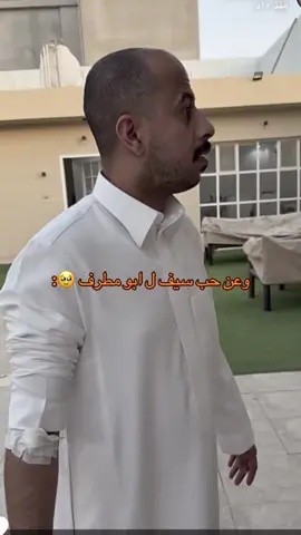 #ابومطرف #لايكات #pov #اكسبلور #سيف_ال_عمار 