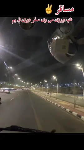 #Shpanwrz yama dere na za✈️ Bahar bs daga zendage da✈️🇸🇦 #foryoupage #foryoupage #trending #songs #Musafari #unfreezemyacount 