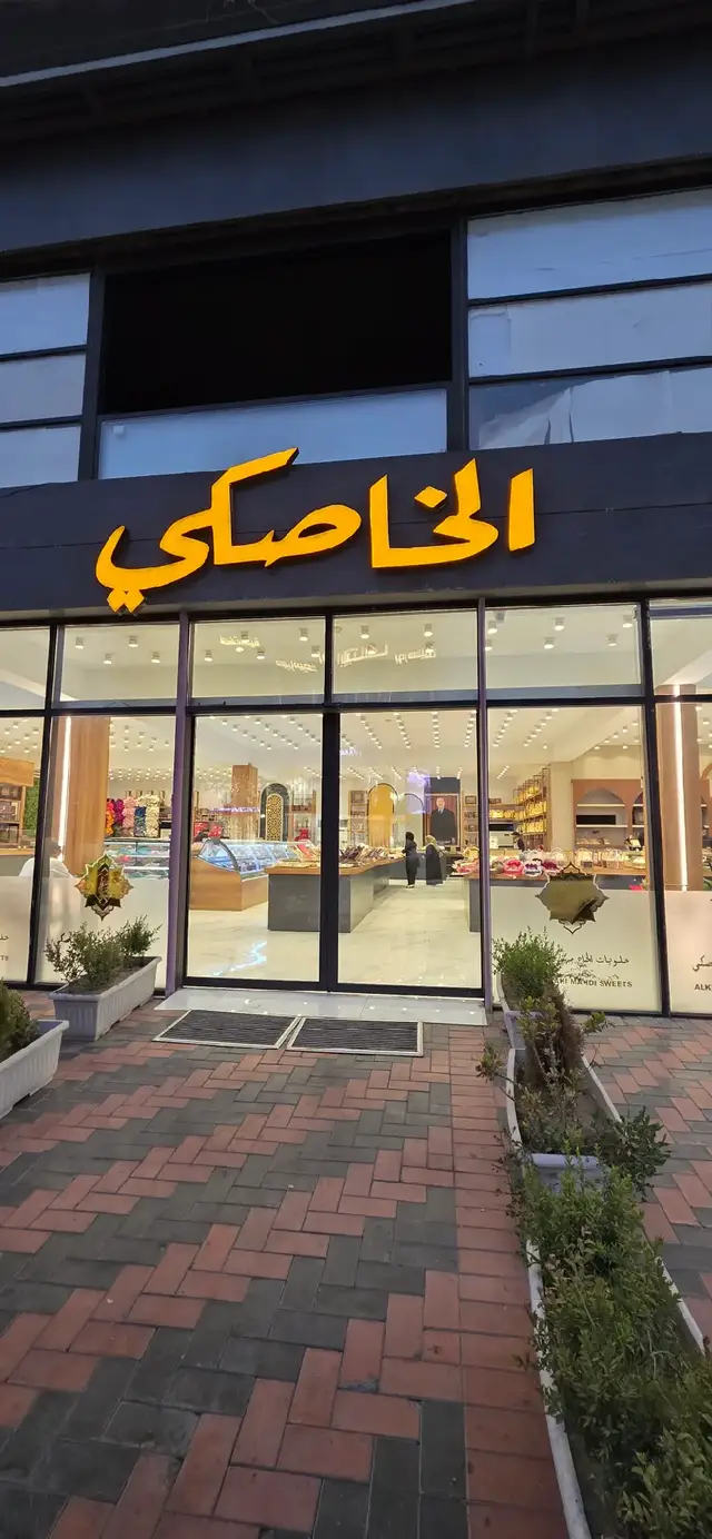 #بغداد #الخاصكي 