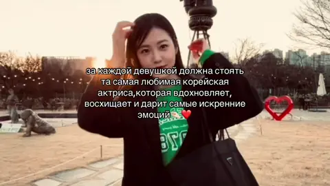 жаныммм шин йе ыным🥹❤️ #шинйеын #актриса #on #рек #рекомендации #реккешыкш #fyp #глабольныерекомендаций #корейскиевидео #корея🇰🇷 #дорамщикипоймут @틱톡 TikTok Korea @TikTok 
