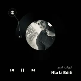 نتا لي بديتي🫩#fyp #explore #tiktok #تيم_لحالي١ 