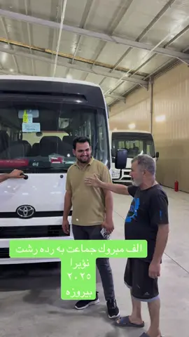 #كوسترات_بيت_وشه #باصات #كوستر⚡️ #باصات_العراق🇩🇪 #كوسترباص #اربيل_العراق_كوردستان #باص @🚌بيع و شراي كوسترات اربيل🚌 