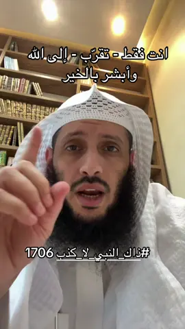 #ذاك_النبي_لا_كذب 