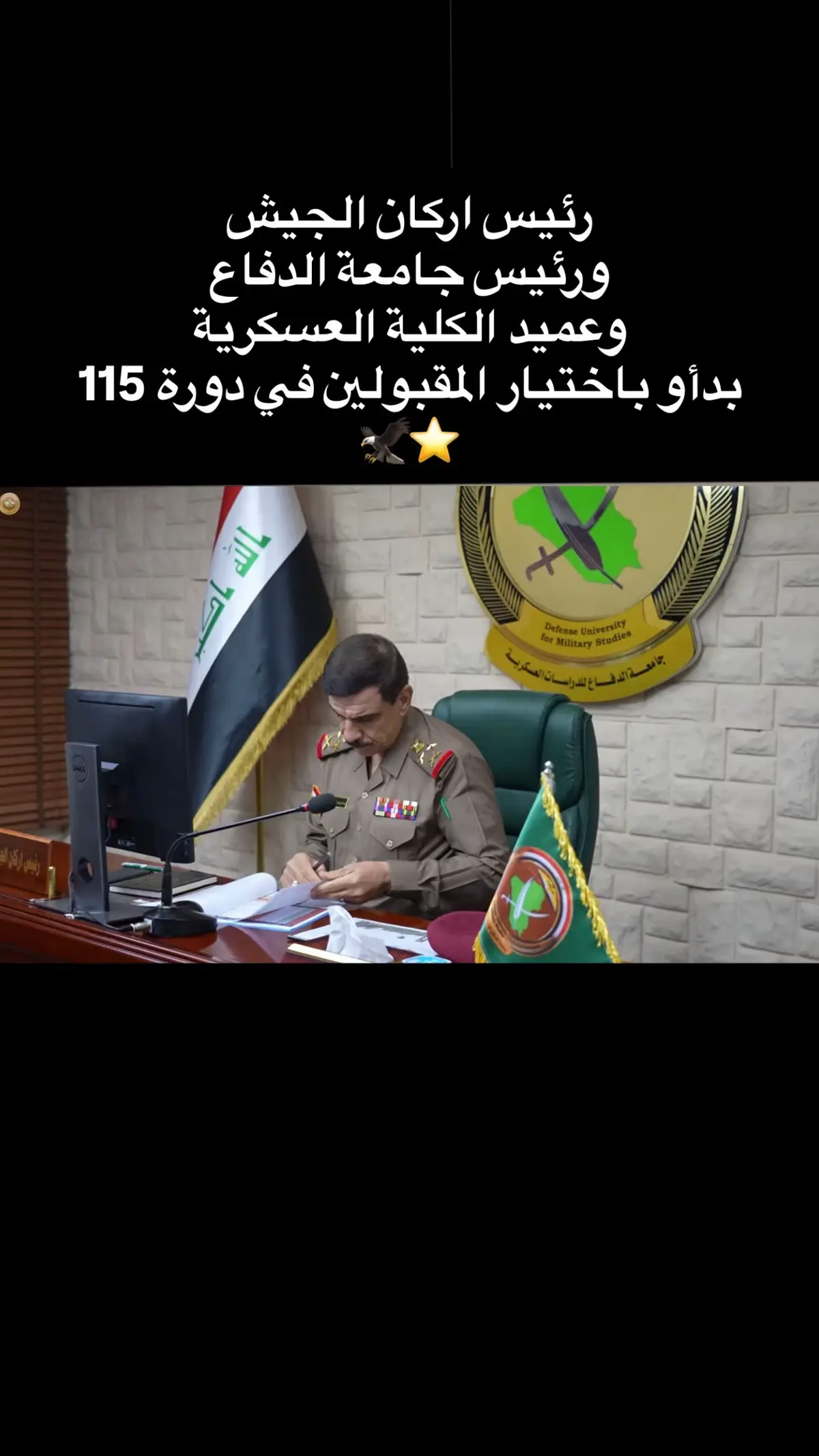 #الكليه_العسكريه_الاولى_مصنع_الابطال #كلية_الشرطة_العراقية_مصنع_الابطال 