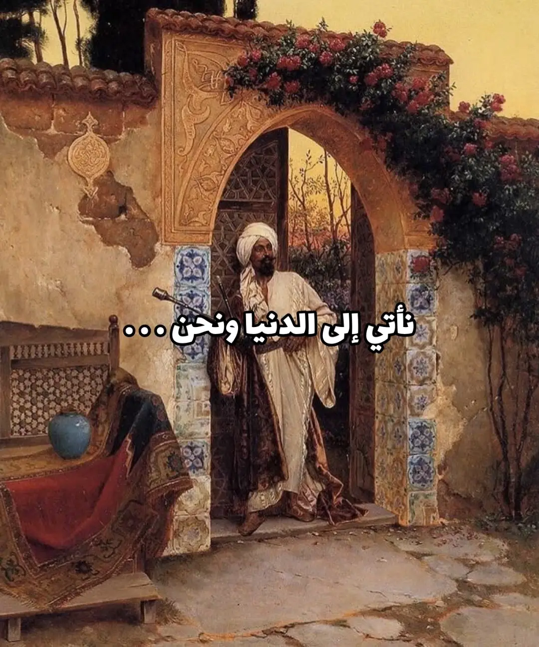 #ابو_العتاهية #شعر #فصحى #اقتباسات #ادب 