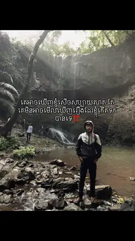 ឃើញលេងសើចច្រើន តែតាមពិតខ្ញុំមានរឿងកើតទុកច្រើនដែរអ្នកមិនដឹង❗️