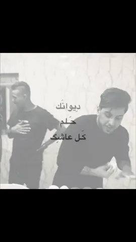 دِيوانَك حَلم كَـل عاشِگ || #مسلم_الوائلي 