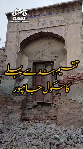 #onthisday #saraikitravelvlogger #viral #foryou #history #برصغیر #paatshala 