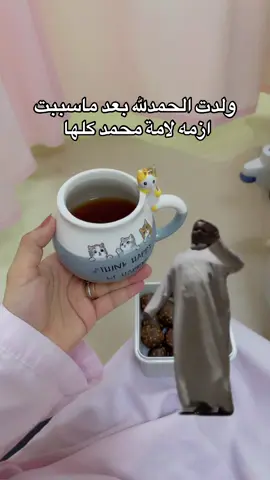 #CapCut #الشعب_الصيني_ماله_حل😂😂 #مالي_خلق_احط_هاشتاقات #اكسبلورexplore #ترند #ولاده #قيصريه 