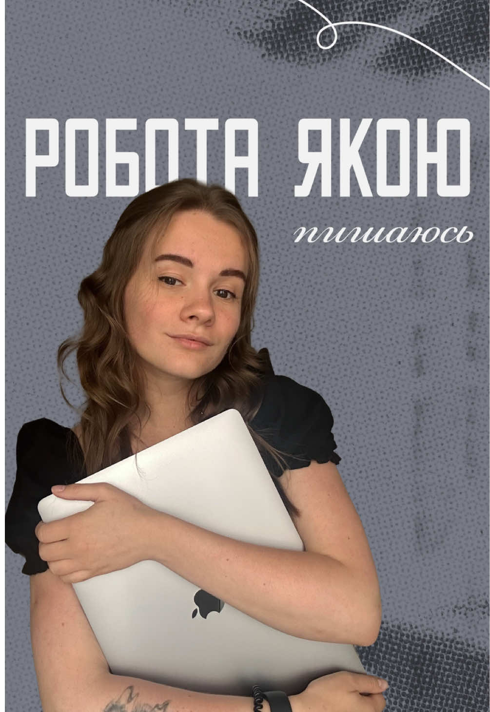 Моя найкраща робота 💫 #графічнийдизайн #айдентика #дизайн #постер #графічнийдизайнер 