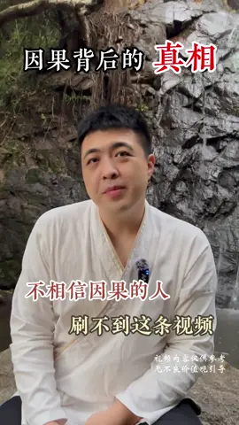 人在有生之年一定要多种善因，结善缘，最终才会得善果。#福报不是求来的是修来的#积善行德福报自来 #佛渡有缘人 #愿人心向善 #善心善念善行 