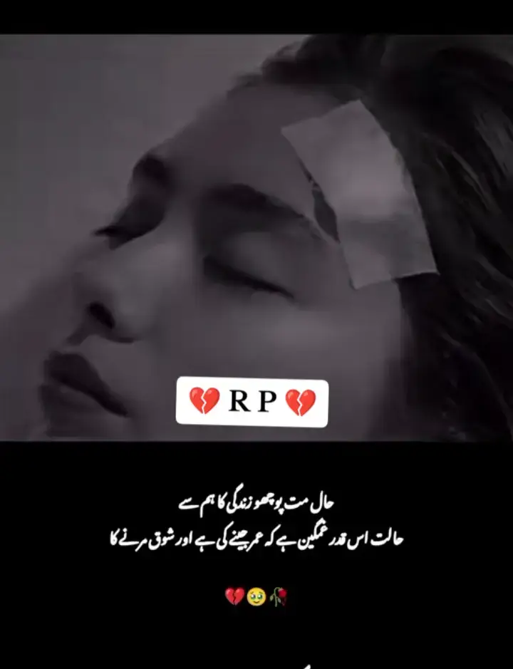 💔🥀❤️‍🩹اب کیا کہیں یہ سنگدلی ہے کہ بے حسی  🥲🥲دل ہے💔 غموں کی ذد پہ مگر آنکھ نم نہیں