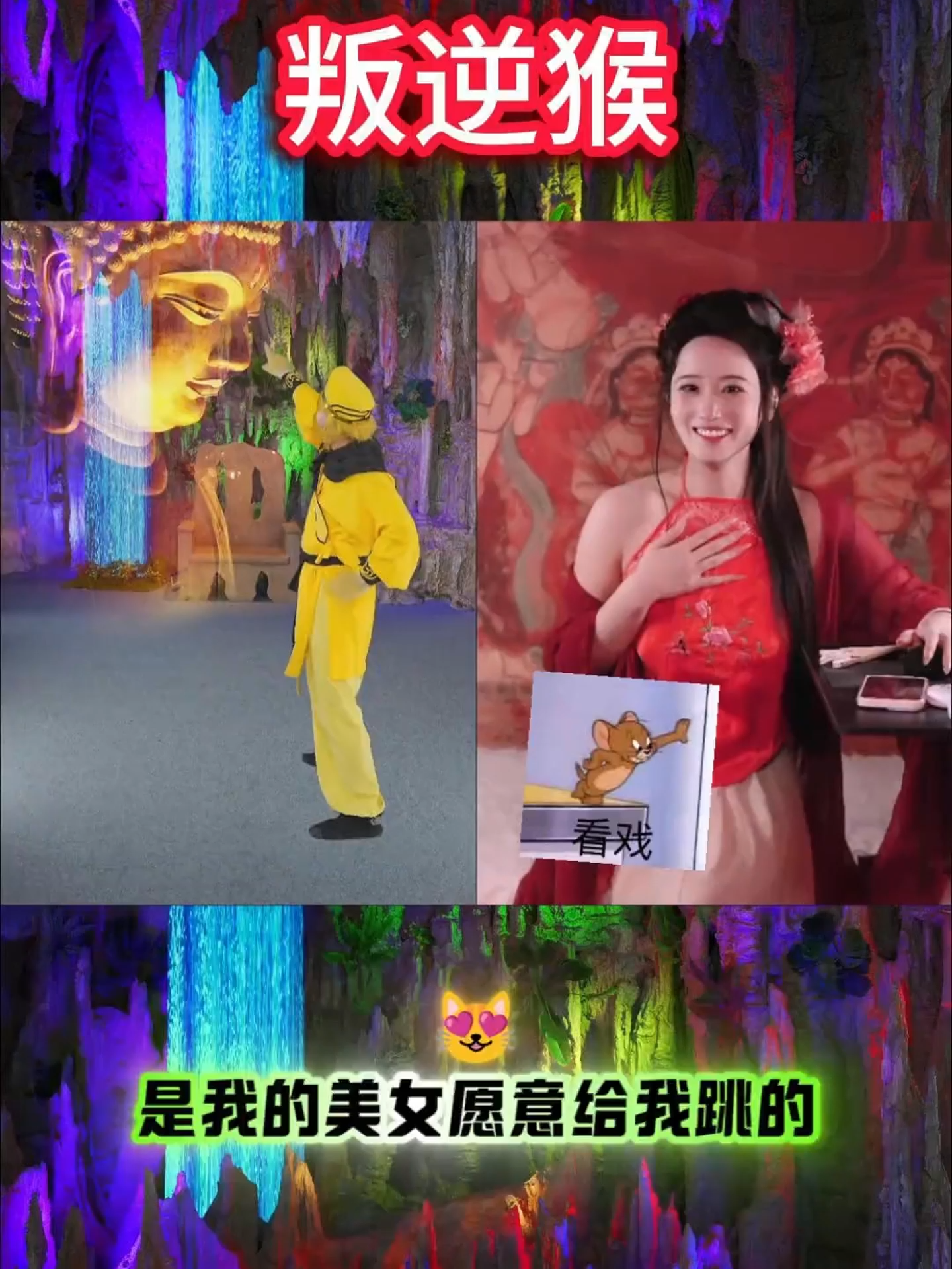 Đẳng cấp Hầu Ca Livestream #hauca #tonngokhong #tayduki #livestream #haucalivestream #douyin #viral