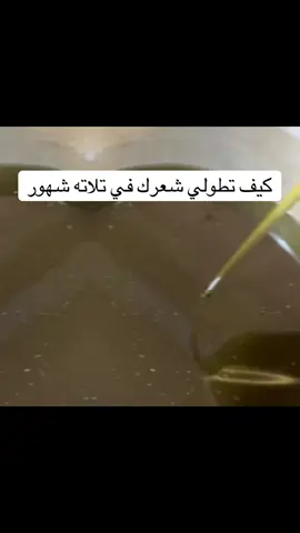 #عنايتي_بالشعر #زيوت_طبيعيه #زيوت_شعر_للتطويل_والتنعيم_ويمنع_التساقط #زيت_تطويل_الشعر #زيت_شعر #الكويت_مصر_السعودية_سوريا_الامارت #زيت_تطويل_الشعر #الكويت_مصر_السعودية_سوريا_الامارت #الصين_ماله_حل #الكويت_مصر_السعودية_سوريا_الامارت #السعودية_الكويت_مصر_العراق_لبنان #السعودية_الكويت_مصر_العراق_لبنان #لبنان_مصر_الخليج_سوريا #سودانيز_تيك_توك_مشاهير_السودان #تطويل_الشعر #hair #hairoiling #سودانيز_تيك_توك_مشاهير_السودان #مشاهير_تيك_توك_مشاهير_العرب 