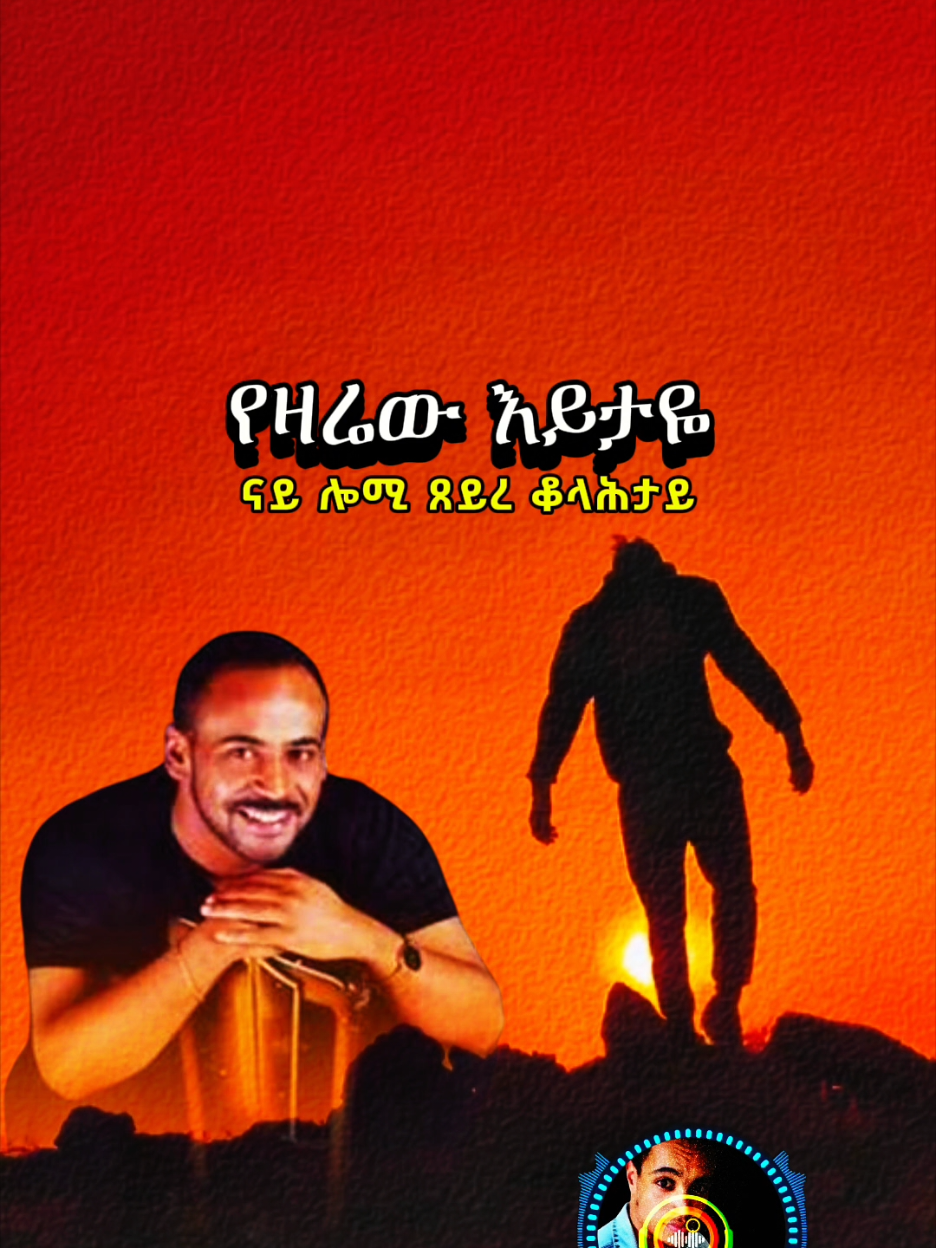 {tesfa ya sinqey}#abrahamafewerki  #lyrics #music #foryou #tigrignamusic 