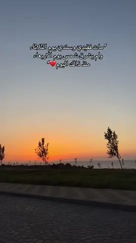 #فقيدي #رحمك_الله_يا_أبي_الغالي #فقيدي_اشتقت_ٳليك #فقيدي_الراحل #ابي #فقد #اشتقتلك🥺💔 #فقدان_الاب #ويوم_وداعنا_فجراً_وما_اقساه_من_فجري #اكسبلور #fy #for #💔💔 