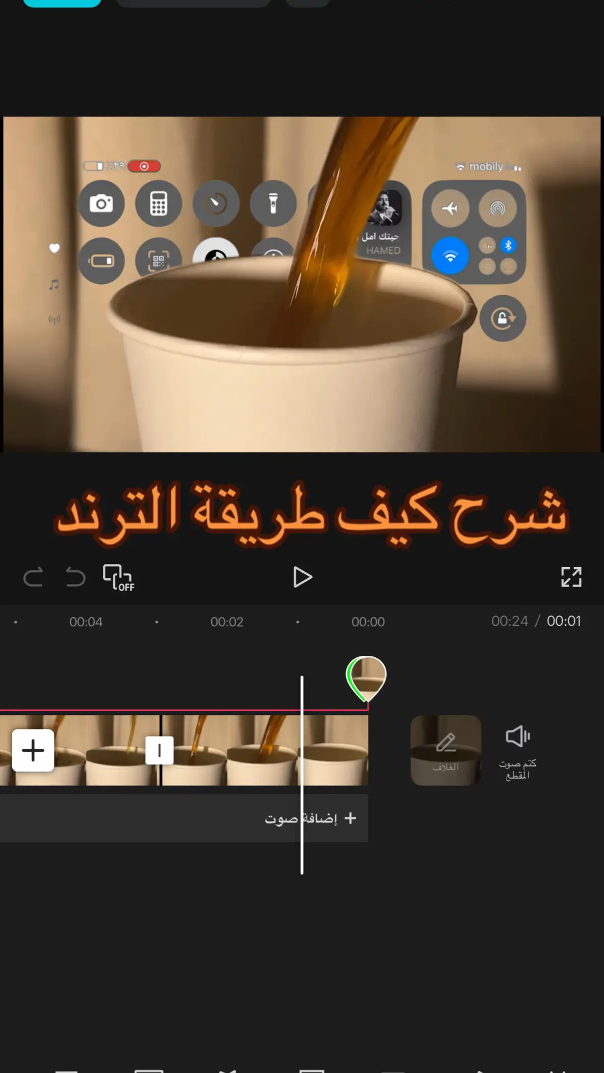 #تصويري #بدون_موسيقي #v60 #مالي_خلق_احط_هاشتاقات🧢 #v60_coffee #الشعب_الصيني_ماله_حل😂😂 #اكسبلورexplore #اكسبلورexplore #pageforyou #fyp #your_coffee #ايس_دريب #تيك_توك_السعوديه #مكة #ترند 