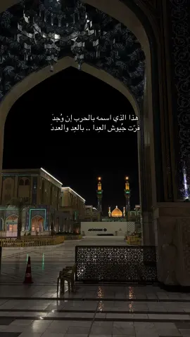 علي وما ادراك ما علي❤️‍🔥 #fyp #الامام_علي_بن_أبي_طالب_؏💙🔥 #النجف_الاشرف 