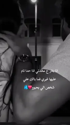 انا بغار ع مخدتي اذا حدا نام عليها غيري فما بالك علي شخص الي بحبوو ❤️ مصمم_فيديوهات🎬🎵 #استوريات #story #fypシ #ليل #ربداوي #اربد_عروس_الشمال #المعتزل👑 