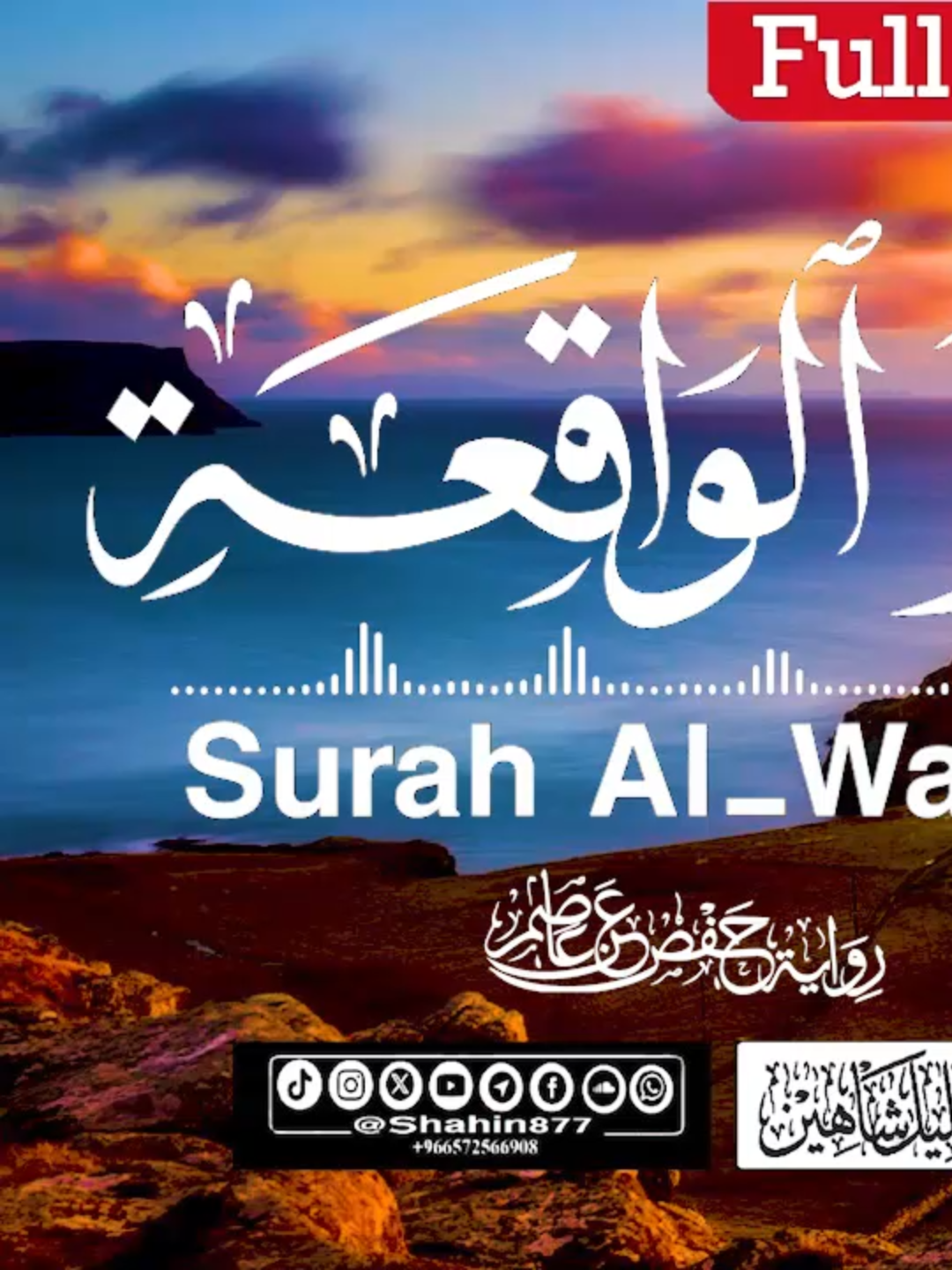 وَأَصْحَاب ٱلۡيَمِين مَا أَصۡحَٰب ٱلۡيَمِين #أحمد_خليل_شاهين #تلاوات #القران #القران_الكريم #quarantine #تلاوات_خاشعة #قران_كريم #اكسبلور