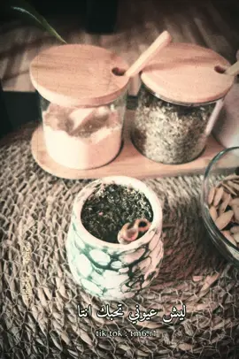 ليش عيوني تحبك أنتا.💚#متة_على_رواق #عتابات #مته_العشق_الاخضر٠💚 #دقه_قديمة🎻 #مته #سوريا🇸🇾 #اكسبلورexplore 