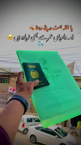 ذمہ داریاں عمر سے بھی زیادہ ہیں 🤲🥀✈️🇸🇦