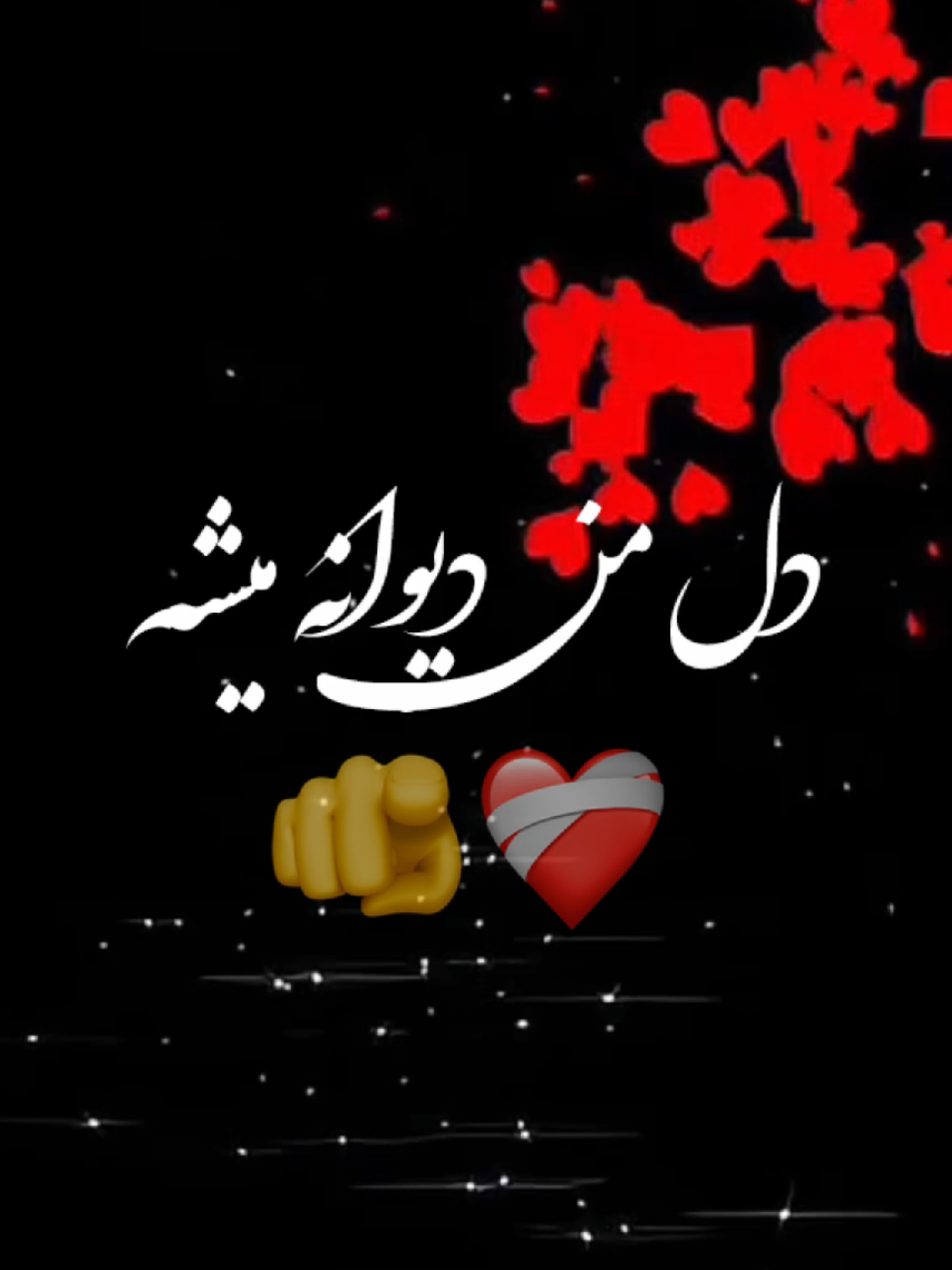 #هزاره_پشتو_ازبک_افغان_هم_وطن #غمگین #عاشقانه #انسانیت_زنده_باد_♥️✨ #اهنگ #جدید #فالوکنیدتشکر #اگر تو بری دل من دیوانه میشه##🇦🇫 #🥰🥰🥰  یوتیوپ 👇 #Nazir Hossain moradi 
