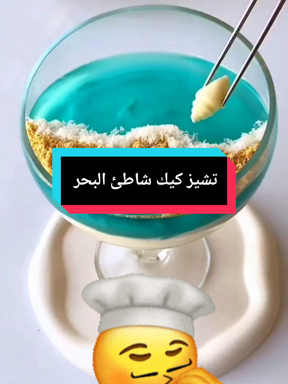 الحلويات الشرقيه والغربيه  حلى الصيف المنعش #طبخ #سهل #سريع #اكسبلور #كادي🇸🇦❤️ 