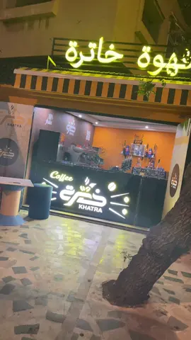 #شعب_الصيني_ماله_حل😂😂 #tiktok #your_coffee #☕️☕️☕️☕️☕️☕️☕️ #casablanca 