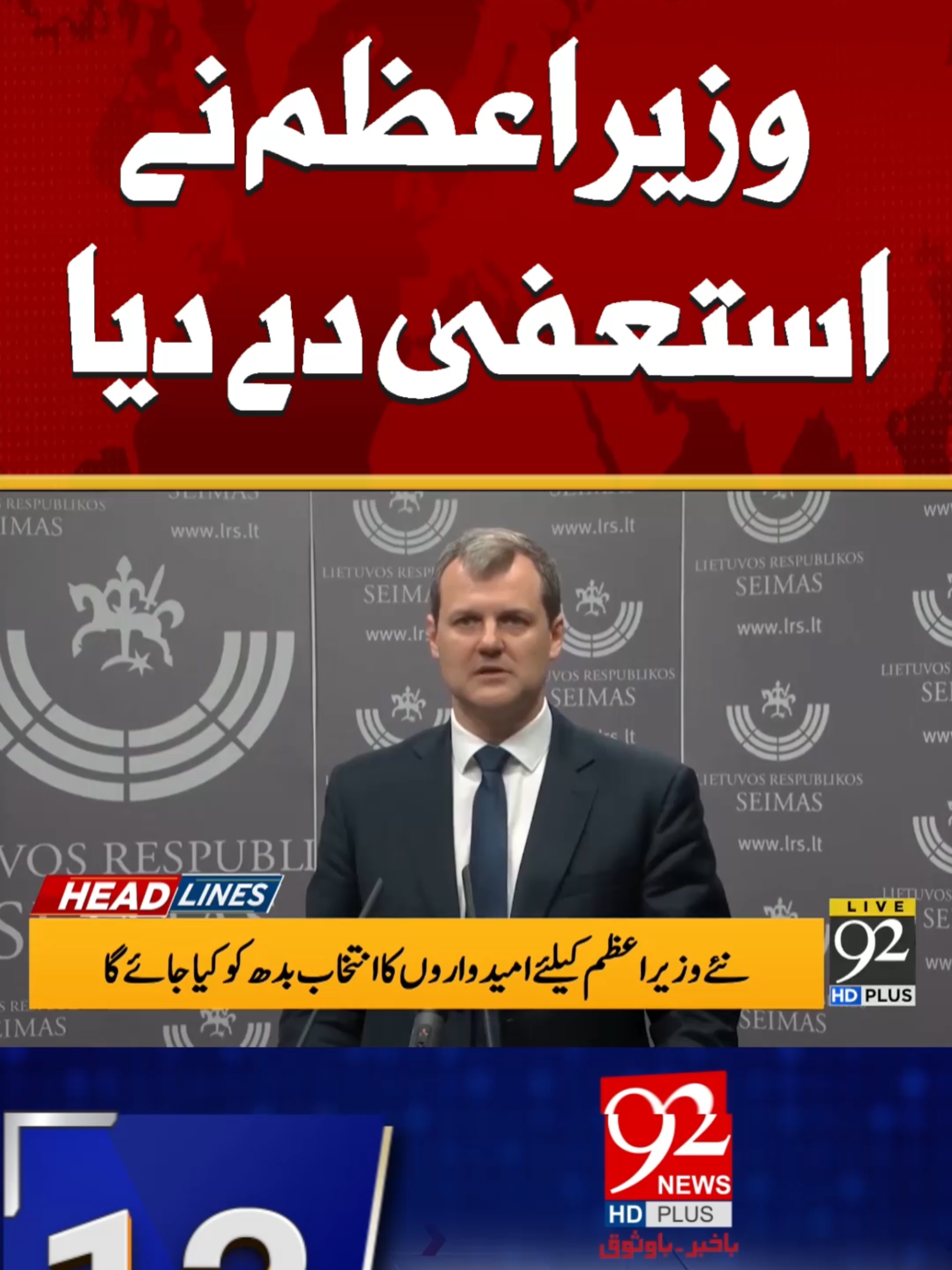 12 AM Headlines - 5th August 2025 #92newshdplus #Pakistan #headlines #12am #for #you #reel #trendingvideos #viralvideos #latestvideos #updates #92news #92newshd #whattowatch