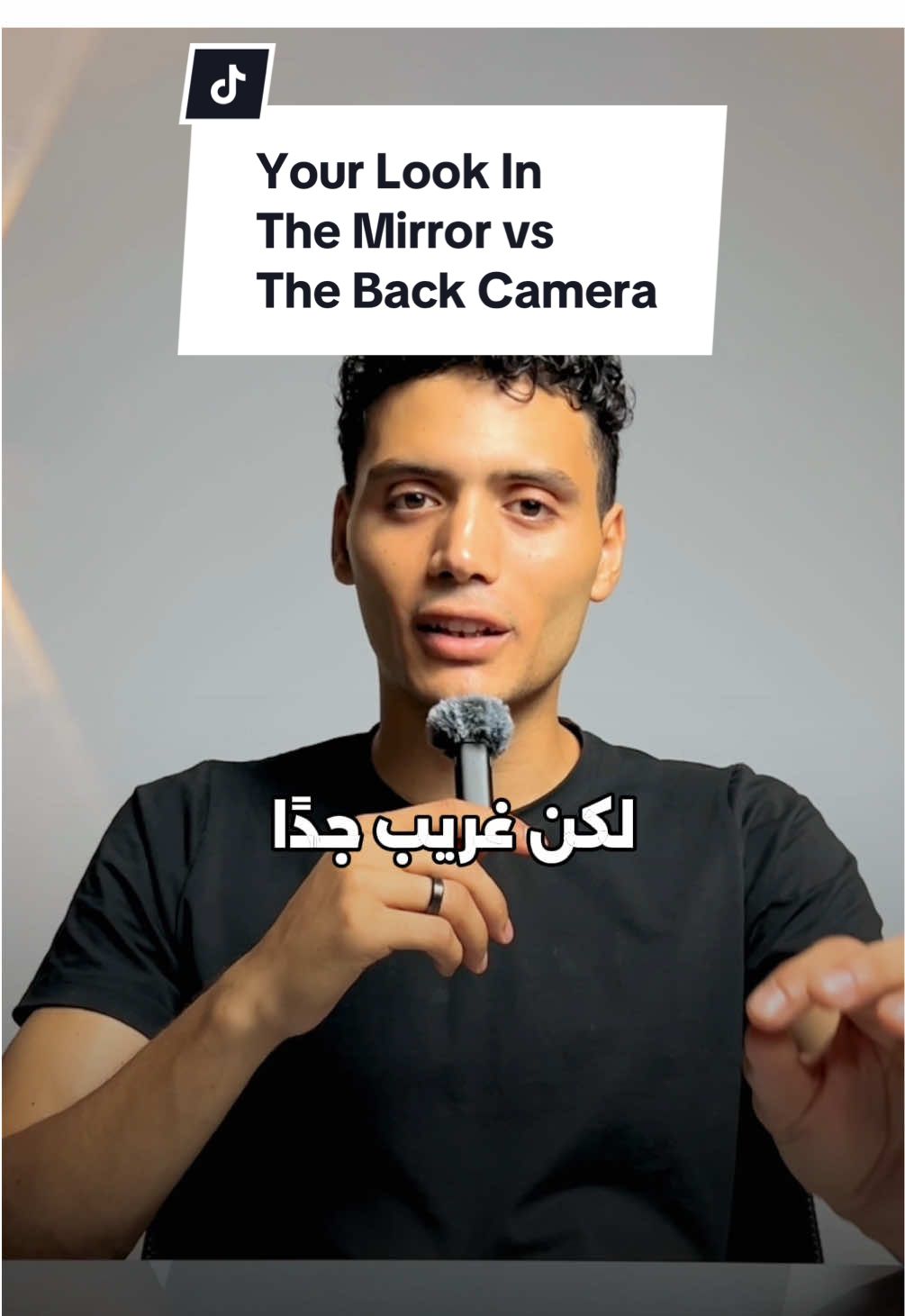 A common issur discussed with @Dr_hamouda : your look in the #backcamera vs the #mirror  #looksmaxx 