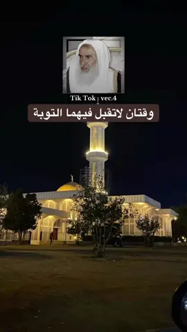 الوقت الذي لاتقبل فيه التوبة #العلامة_ابن_عثيمين_رحمه_الله #ابن_عثيمين #السعودية #سوريا 