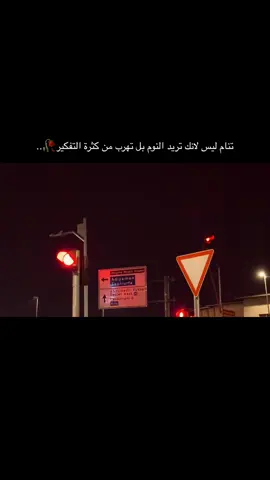 تنام ليس لانك تريد النوم بل تهرب من كثرة التفكير🥀..#عباراتكم_الفخمه📿📌 #تصويري📸 #عنتاب 